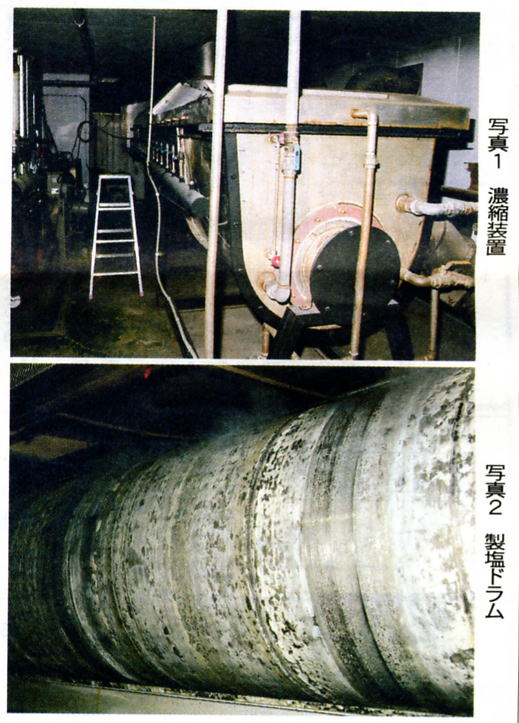 濃縮装置と製塩ドラム