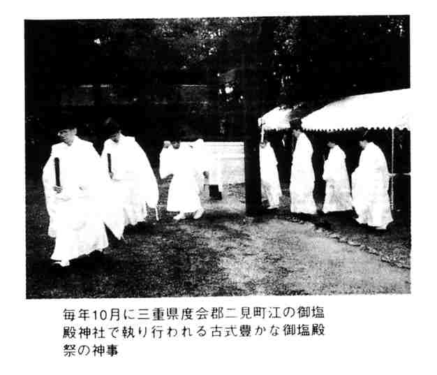 伊勢神宮の御塩殿祭の神事