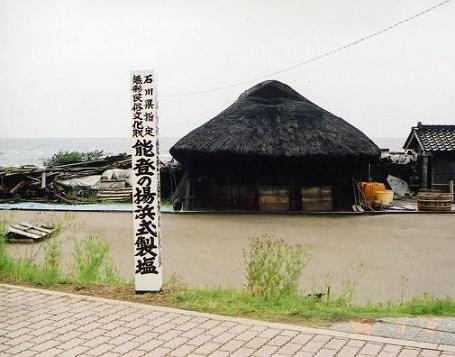 釜屋とその前にある塩田