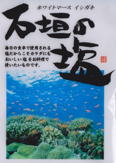 石垣の塩のパッケージ